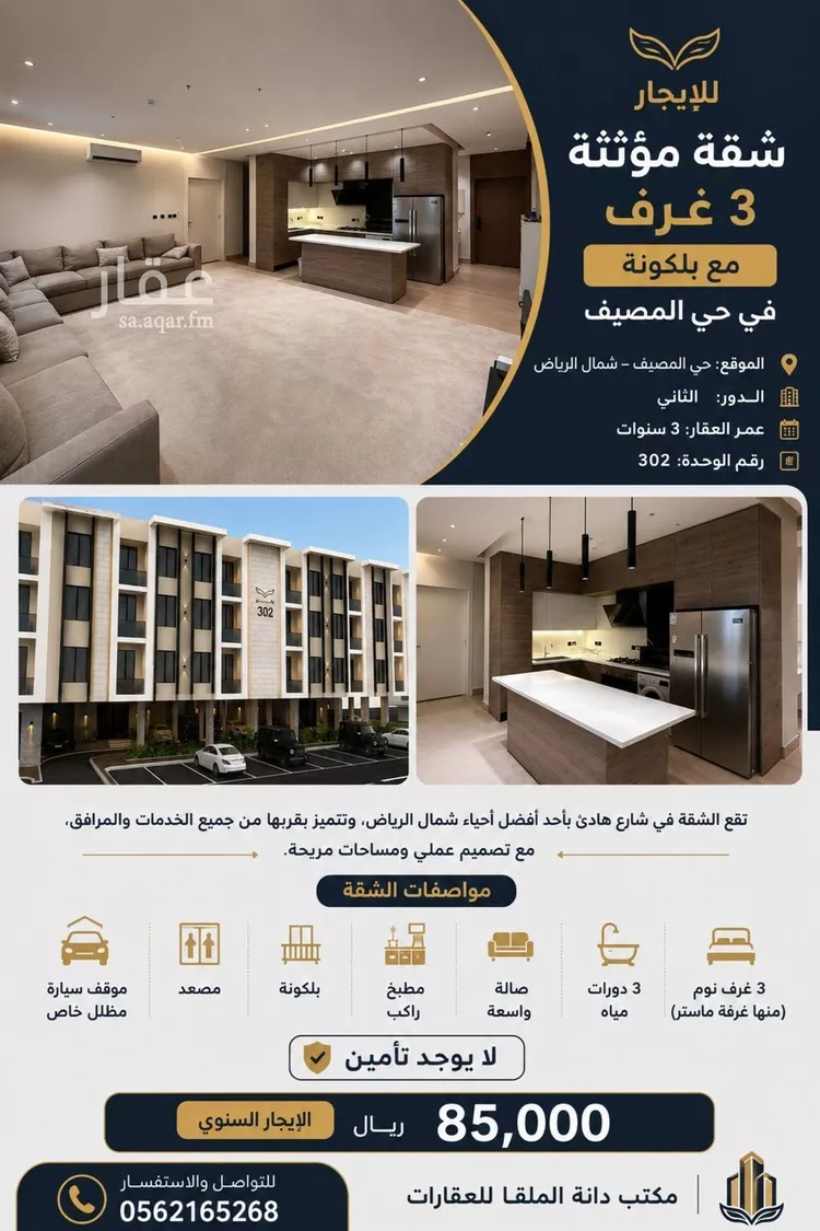 Apartment for Rent in Riyadh Al Masif