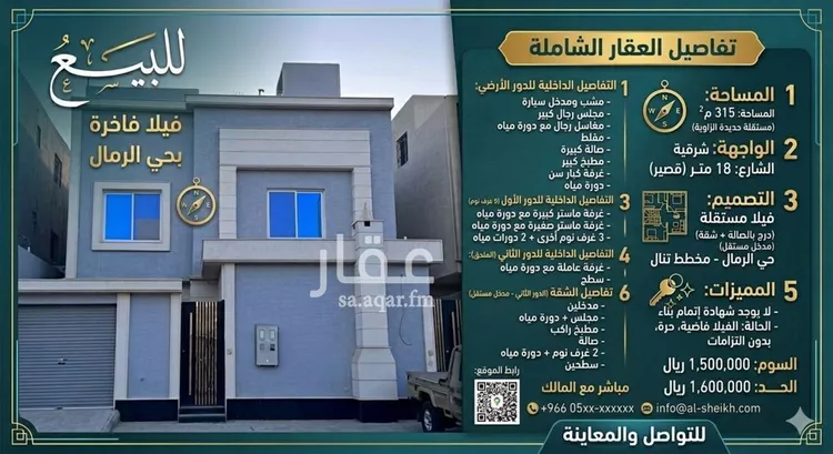 فيلا للبيع في شارع زياد بن أيوب, حي الرمال, مدينة الرياض, منطقة الرياض 1 صورة