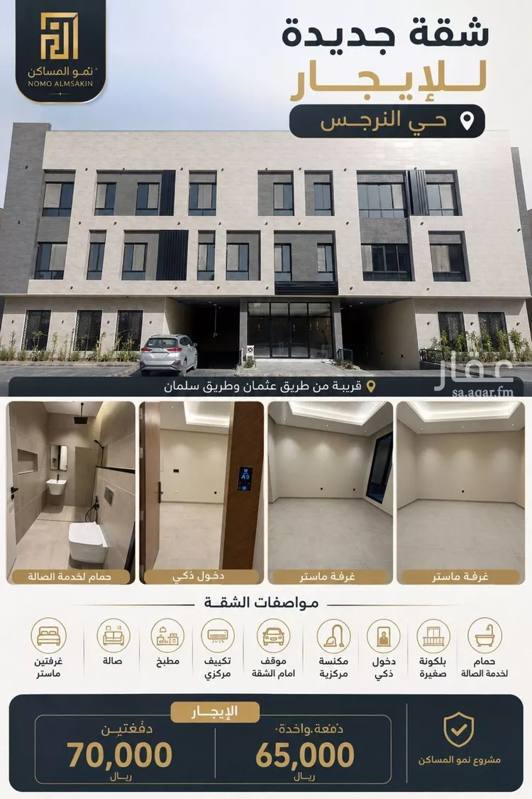 Apartment for Rent in Riyadh An Narjis