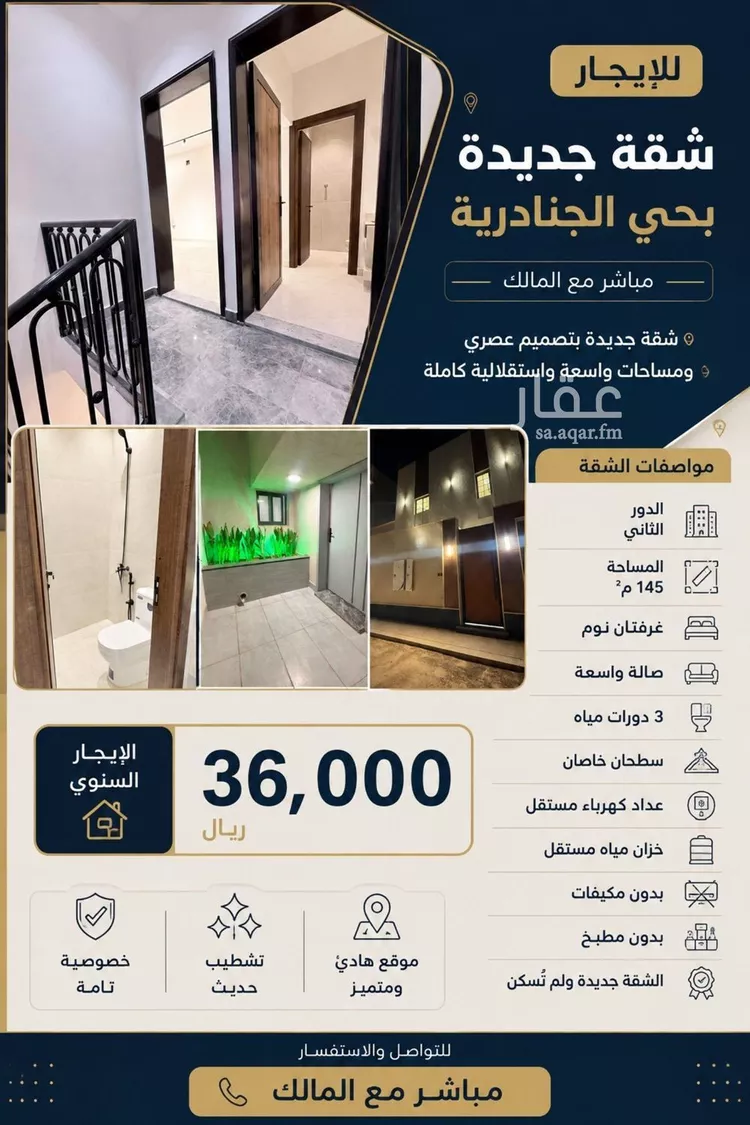 شقة للإيجار في شارع فيصب بن بندر, حي الجنادرية, مدينة الرياض, منطقة الرياض