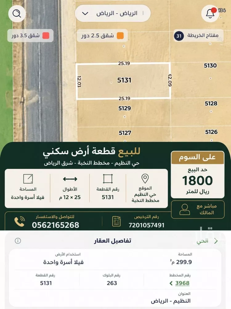 أرض للبيع في شارع فيصب بن بندر, حي النظيم, مدينة الرياض, منطقة الرياض صورة 2