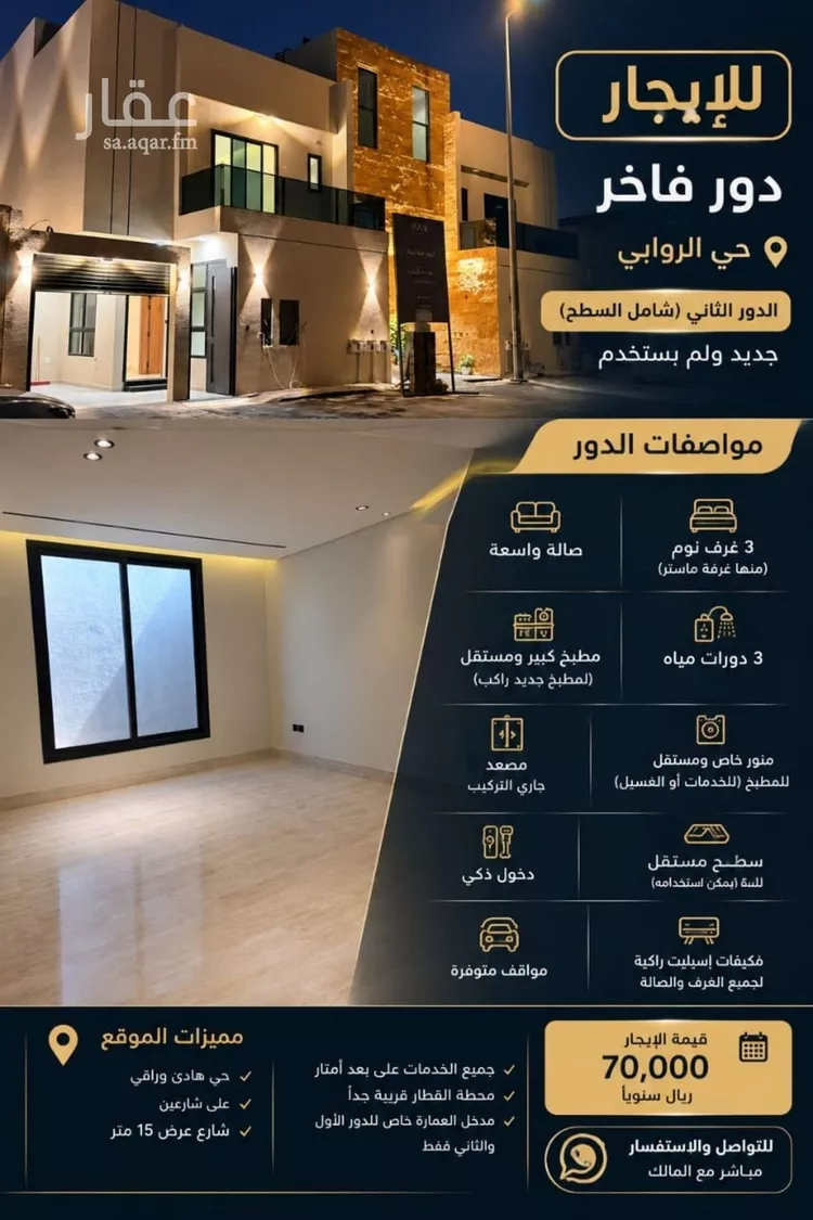 دور للإيجار في شارع عبدالوهاب عزام, حي الروابي, مدينة الرياض, منطقة الرياض