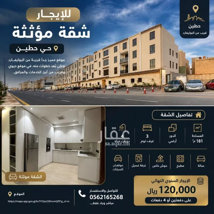 شقة للإيجار في شارع سويد بن حارثة, حي حطين, مدينة الرياض, منطقة الرياض 1 صورة