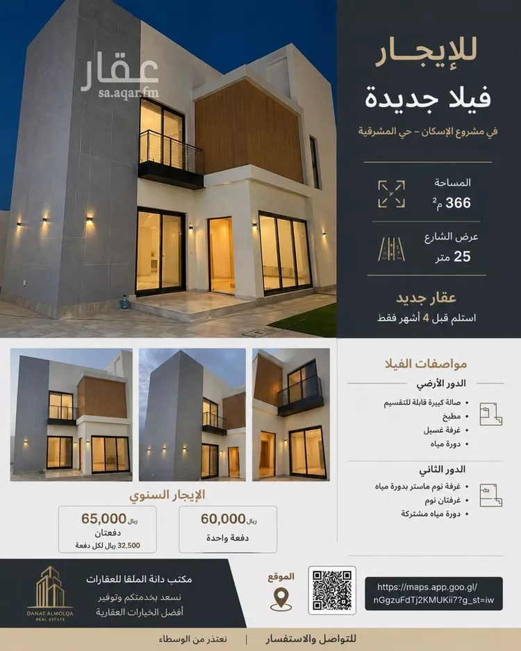 Villa for Rent in Riyadh Al Janadriyah
