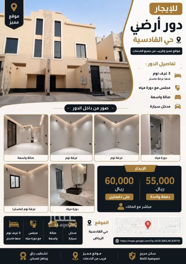 Floor for Rent in Riyadh Al Maizilah