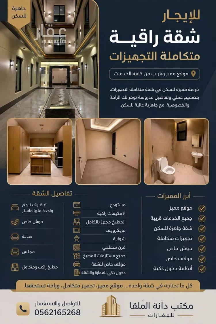 Apartment for Rent in Riyadh Ar Rimal