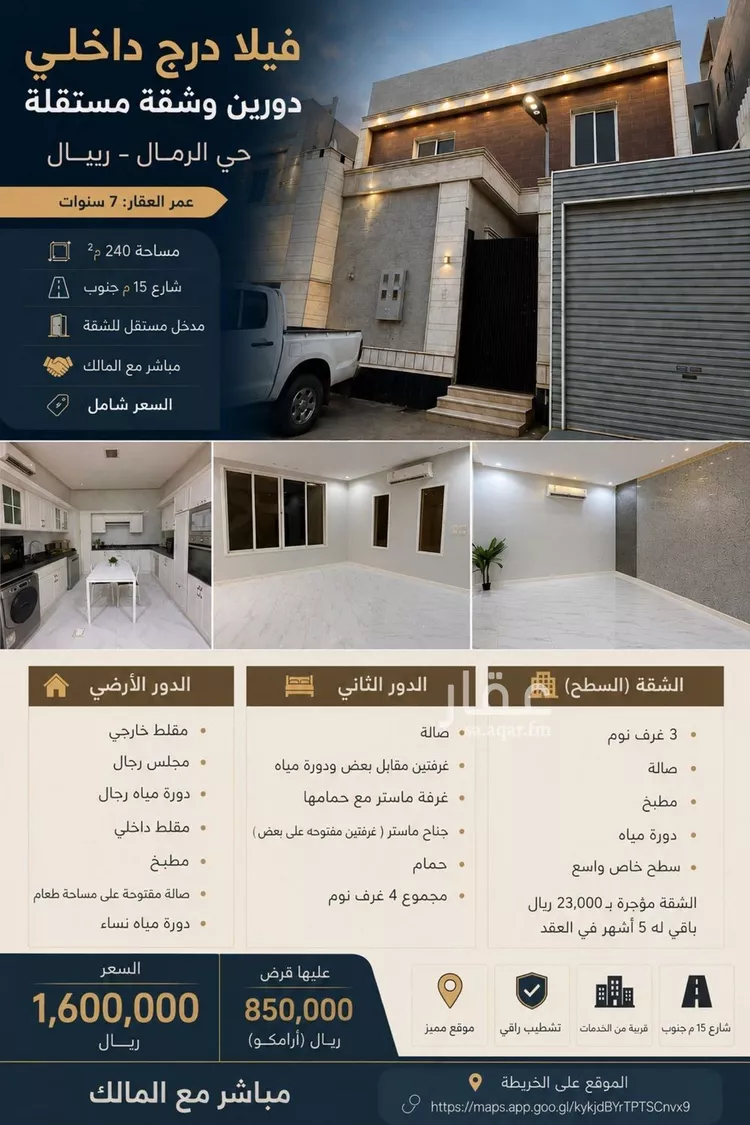 فيلا للبيع في شارع محمد الإبراهيمي, حي الرمال, مدينة الرياض, منطقة الرياض 1 صورة