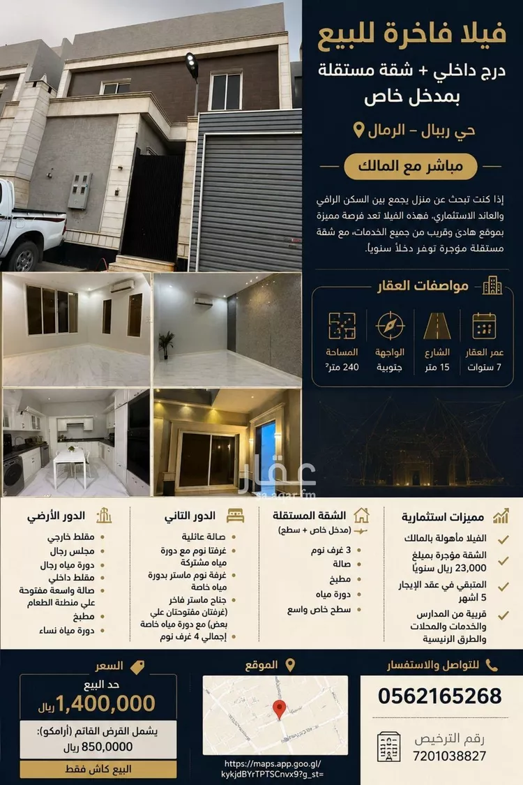 فيلا للبيع في شارع محمد الإبراهيمي, حي الرمال, مدينة الرياض, منطقة الرياض 1 صورة