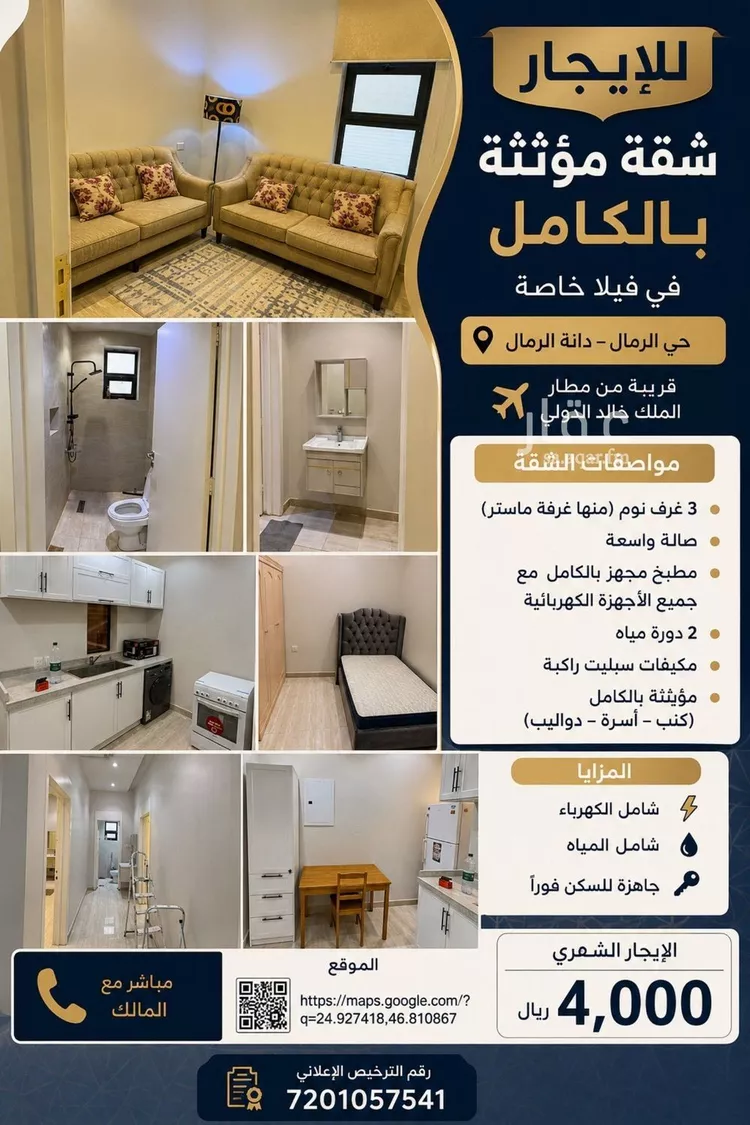 Apartment for Rent in Riyadh Ar Rimal