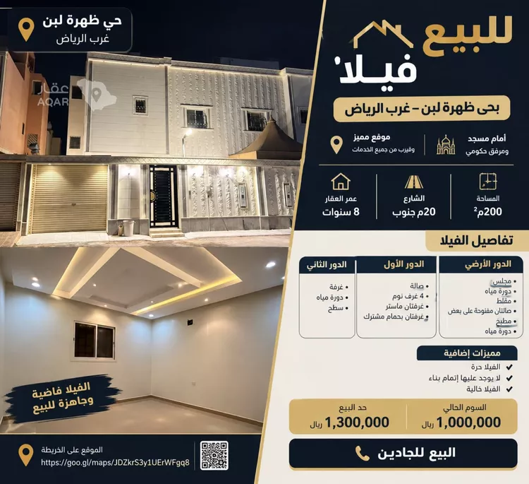 Villa for Sale in Riyadh Dhahrat Laban