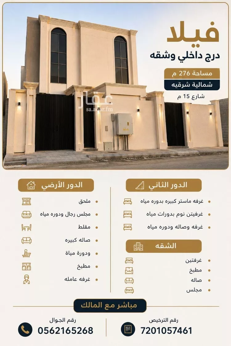 Villa for Sale in Riyadh Ar Rimal