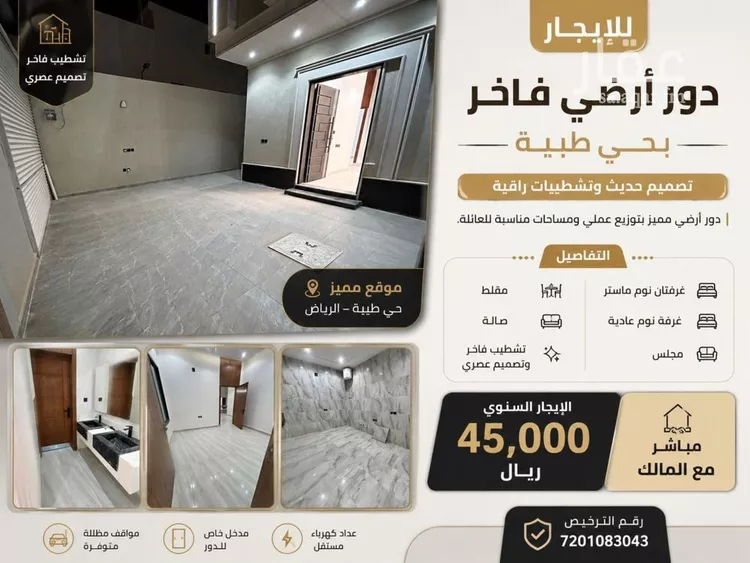 Floor for Rent in Riyadh Taiba
