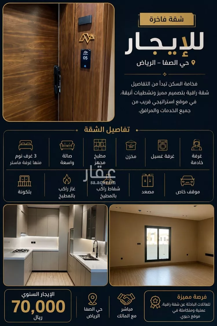 شقة للإيجار في حي الصفاء, مدينة الرياض, منطقة الرياض