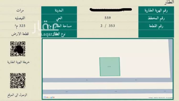 Land for Sale in Shaqra Ghislah صورة 2