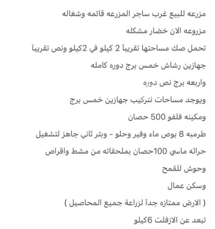 مزرعة للبيع في شارع قريب الطريق العام, حي السلوع, مدينة السلوع, منطقة الرياض صورة 2