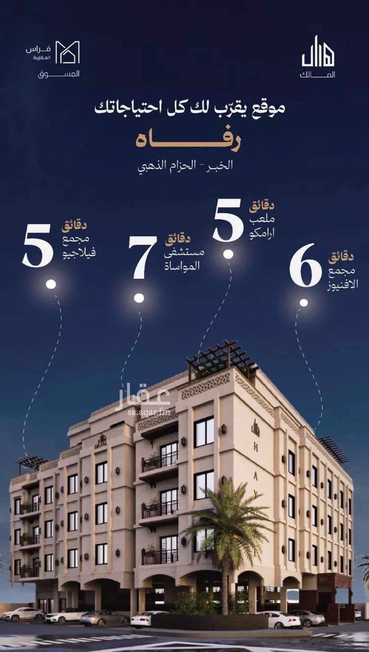 Apartment for Sale in Al Khobar Al Jawharah