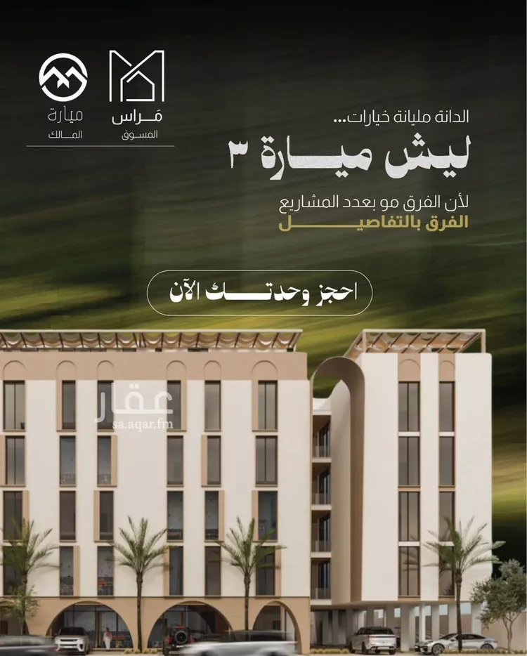 Apartment for Sale in Dhahran Dana Al Shamaliah