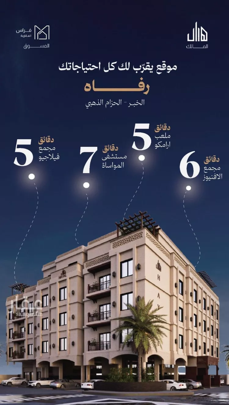 Apartment for Sale in Al Khobar Al Jawharah