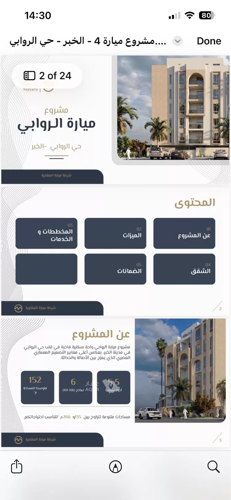 شقة للبيع في حي الروابي, مدينة الخبر, المنطقة الشرقية 4