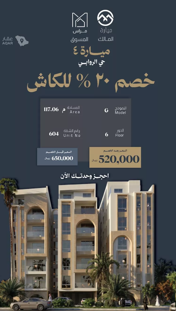 شقة للبيع في حي الروابي, مدينة الخبر, المنطقة الشرقية 6