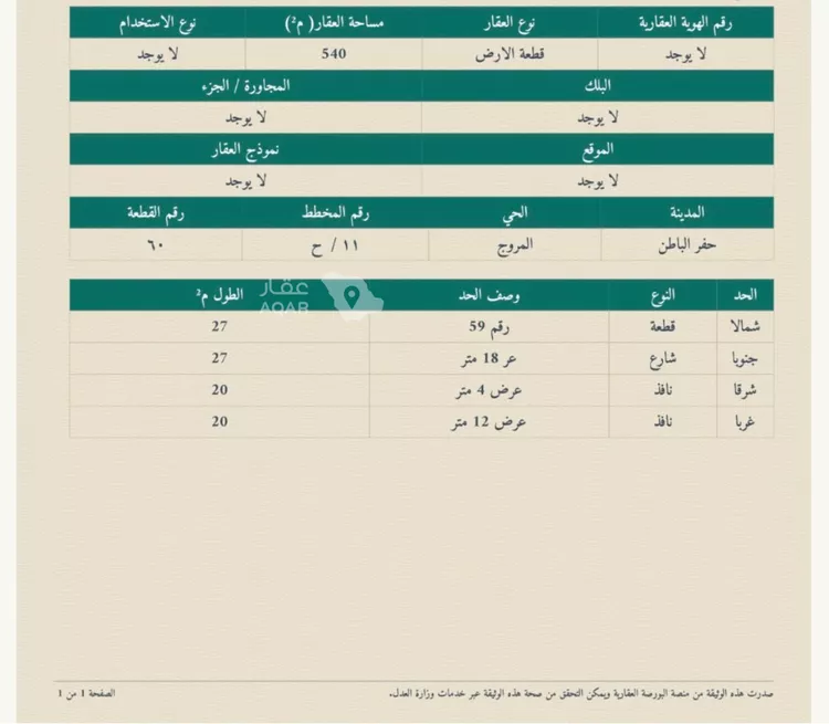 أرض للبيع في شارع المروج 281, حي المروج, مدينة حفر الباطن, المنطقة الشرقية 5