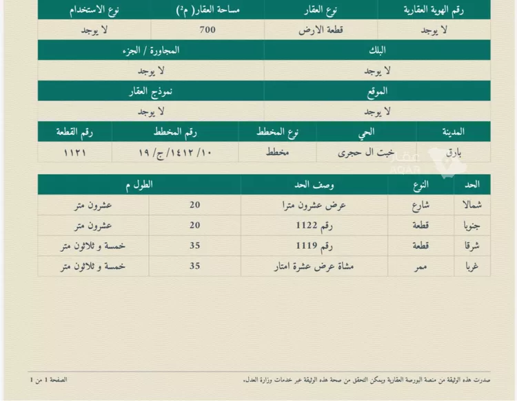 أرض للبيع في حي العربه, مدينة العربه, منطقة عسير