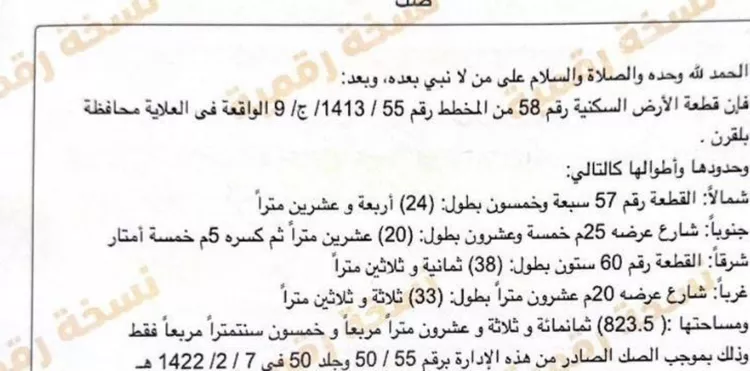 Land for Sale in Almajaridah Ar Rawdah صورة 2
