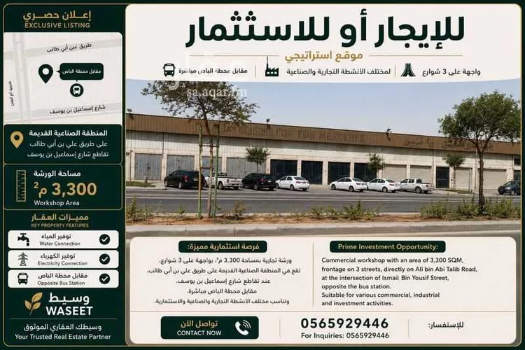Workshop for rent in Riyadh As Sinaiyah