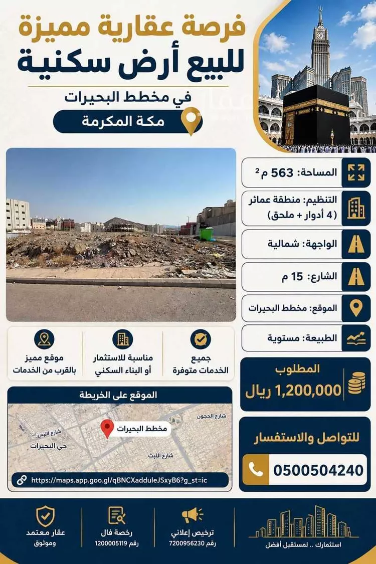 أرض للبيع في شارع إسماعيل الكاتب, حي البحيرات, مدينة مكة المكرمة, منطقة مكة المكرمة صورة 2