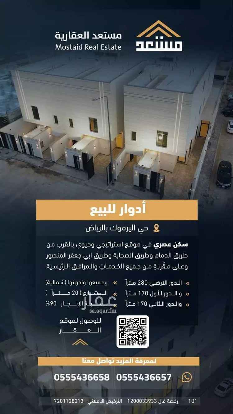 Floor for Sale in Riyadh Al Yarmouk