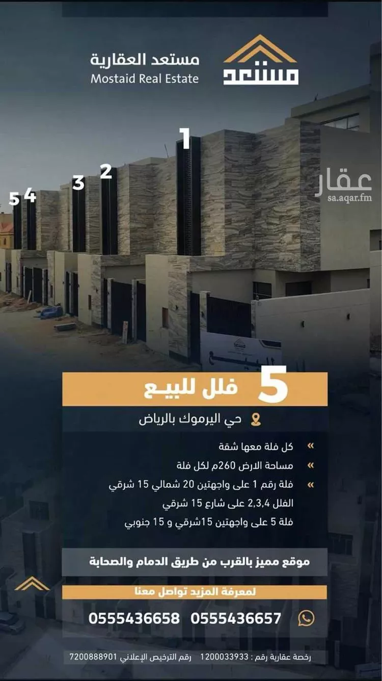 Villa for Sale in Riyadh Al Yarmouk