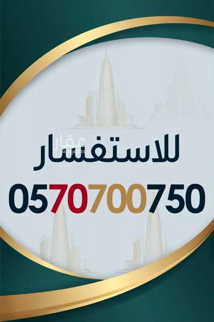Land for Sale in Taif Al Wesam