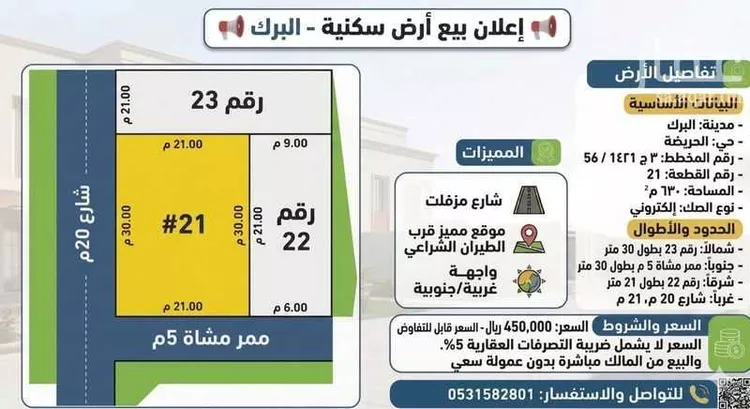 أرض للبيع في الحريضة ، رجال المع