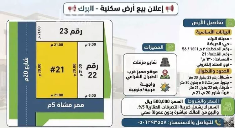 أرض للبيع في الحريضة ، رجال المع 1 صورة