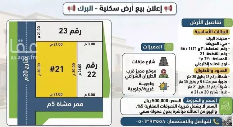 أرض للبيع في الحريضة ، رجال المع