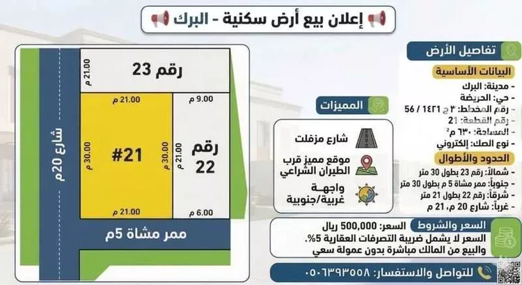 أرض للبيع في الحريضة ، رجال المع