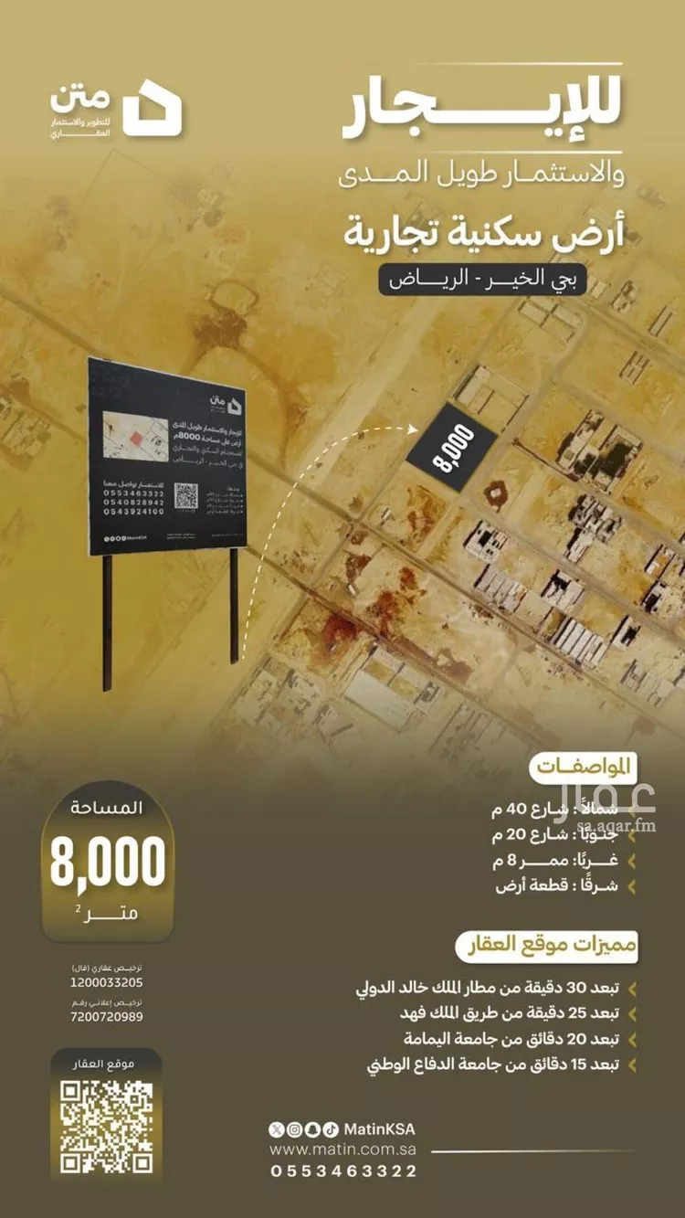 أرض للإيجار في حي الخير, مدينة الرياض, منطقة الرياض