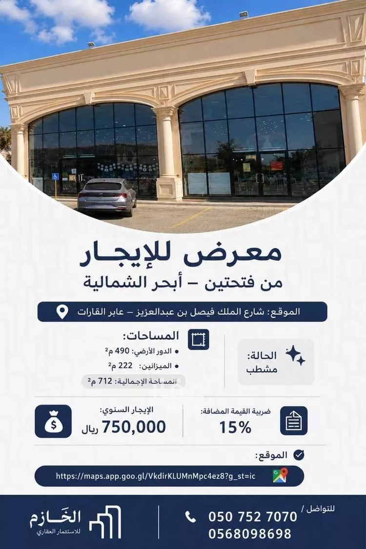 محل للإيجار في شارع عابر القرات, حي أبحر الشمالية, مدينة جدة, منطقة مكة المكرمة