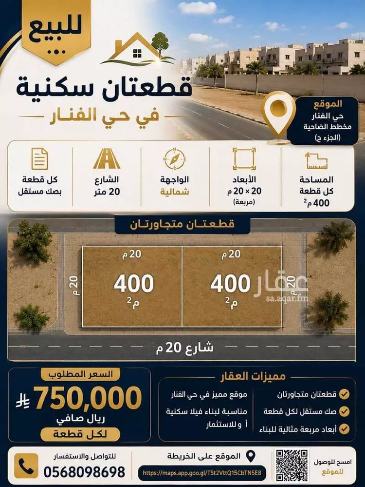 أرض للبيع في حي الفنار, مدينة جدة, منطقة مكة المكرمة صورة 2