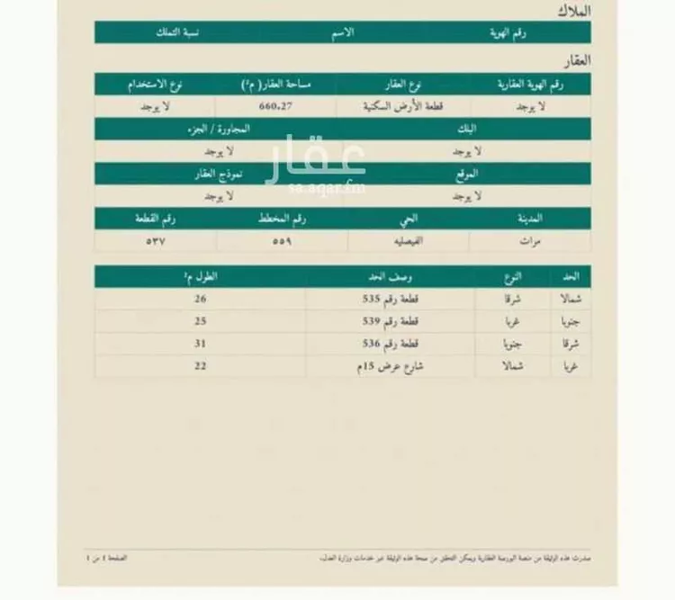 أرض للبيع في شارع بريدة الاسلمي ، مرات ، مرات