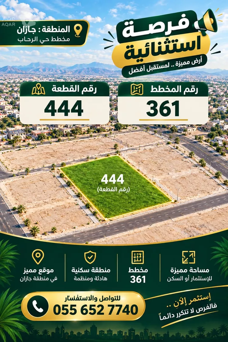أرض للبيع في شارع القاسم الحريري, حي الرحاب 1, مدينة جازان, منطقة جازان