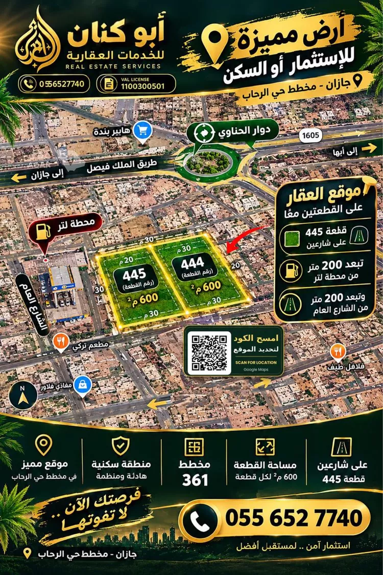 أرض للبيع في شارع القاسم الحريري, حي الرحاب 1, مدينة جازان, منطقة جازان