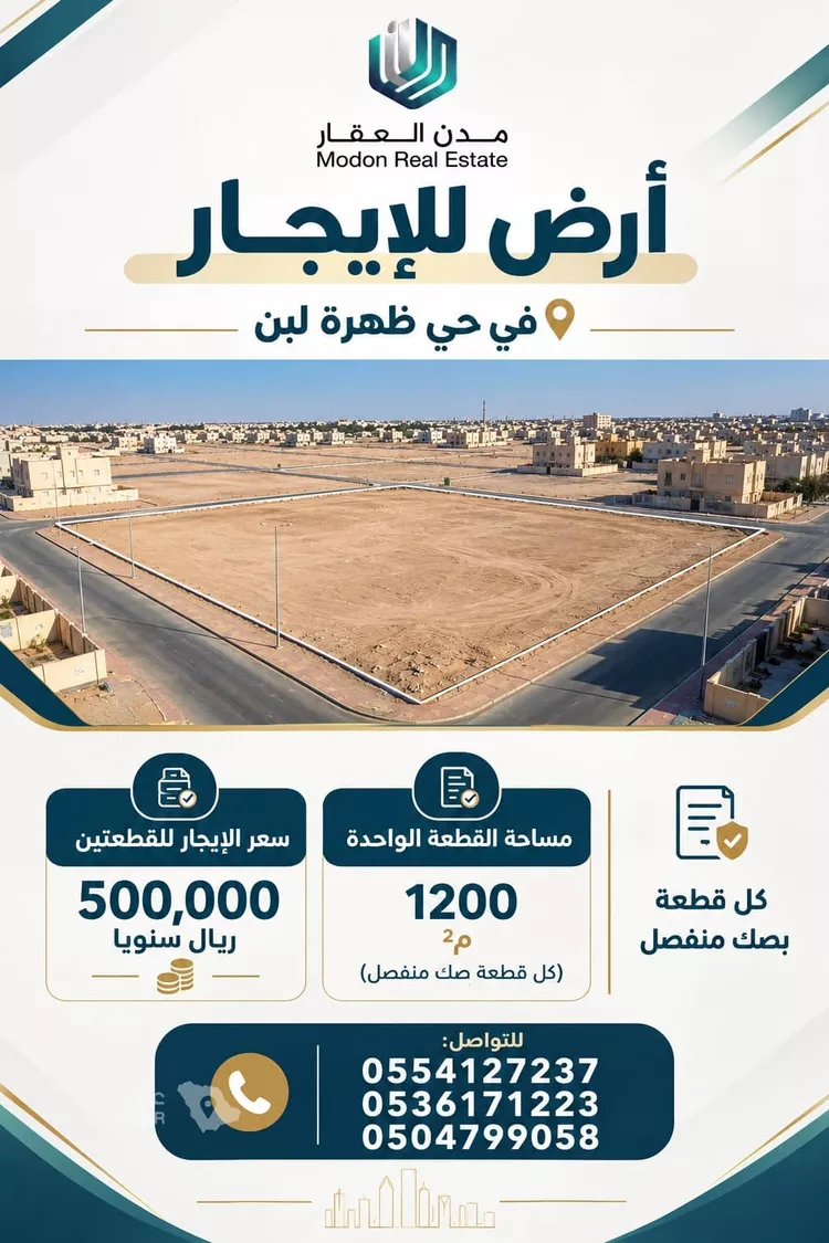 أرض للإيجار في شارع جبل الخال, حي ظهرة لبن, مدينة الرياض, منطقة الرياض