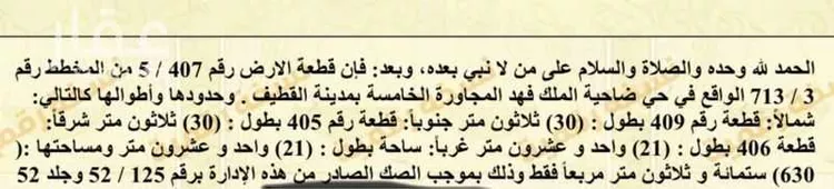 أرض للبيع في شارع 23967388, حي الفيحاء, مدينة القطيف, المنطقة الشرقية