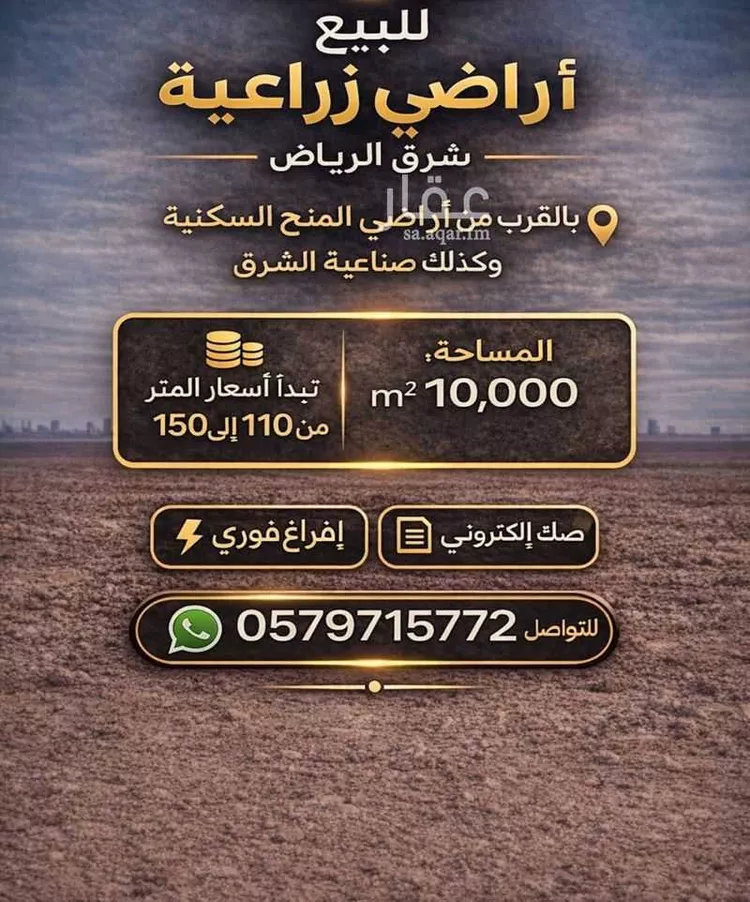 مزرعة للبيع في حي التضامن, مدينة الرياض, منطقة الرياض