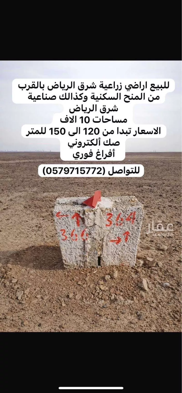 Farm for Sale in Riyadh Ash Sharq
