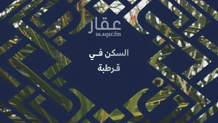 Villa for Sale in Al Khobar Qurtubah صورة 5