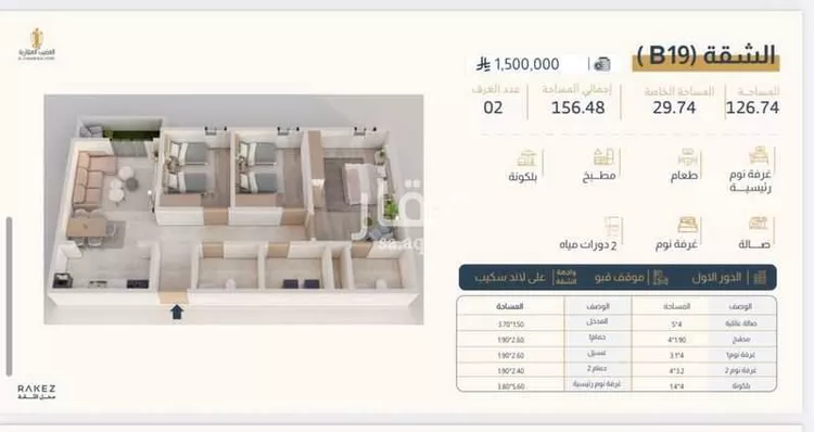 شقة للبيع في شارع خيبر, حي العارض, مدينة الرياض, منطقة الرياض صورة 2