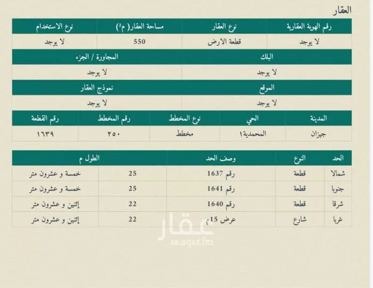 Land for Sale in Jazan Ash Shati