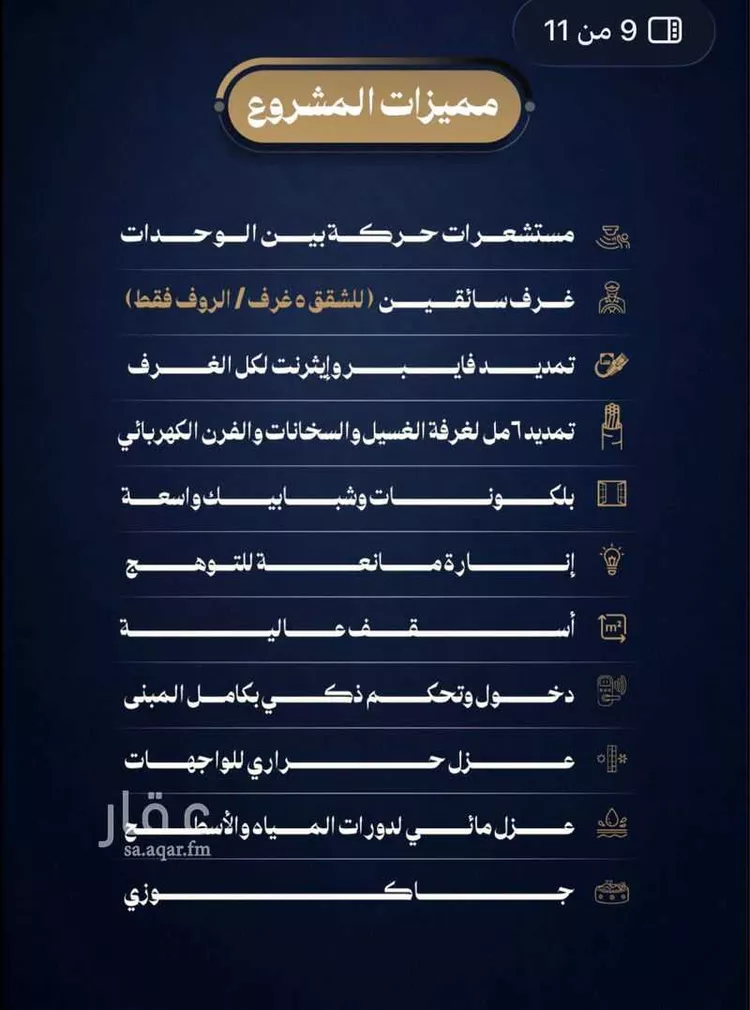 شقة للبيع في شارع الإستطلاع, حي النهضة, مدينة جدة, منطقة مكة المكرمة صورة 3